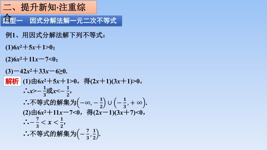 人教B版高中数学必修第一册 2.2.3 《一元二次不等式的解法》(共25张PPT)