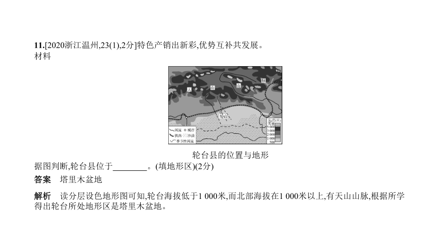 历史与社会中考题整理全国通用 专题四　中国地形、地势和主要河流（ 长江、黄河）课件（84张PPT）