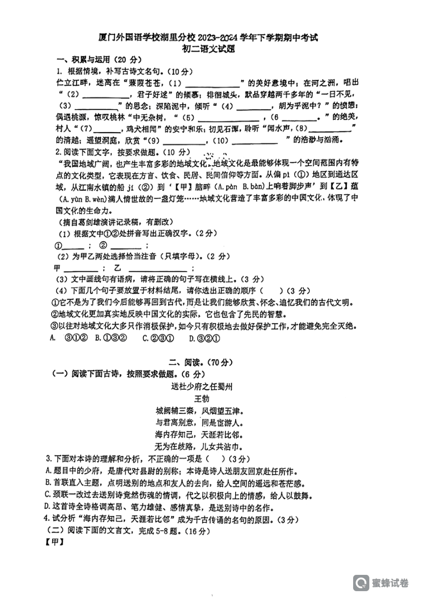 福建省厦门外国语学校湖里分校2023—2024学年八年级下学期期中考试语文试题（图片版，无答案）