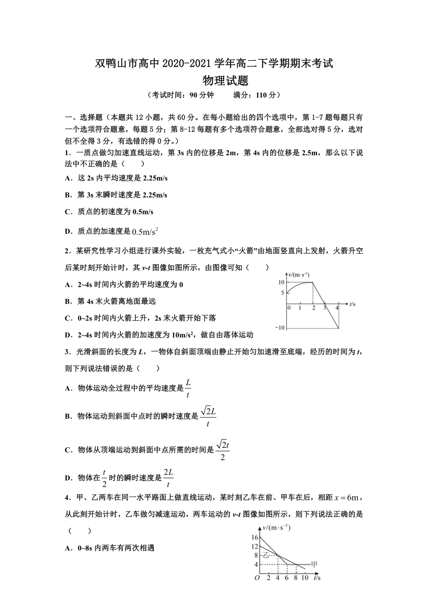 黑龙江省双鸭山市高中2020-2021学年高二下学期期末考试物理试题 Word版含答案