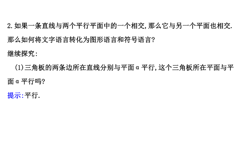 11.3.3平面与平面平行 课件 2020-2021学年高一下学期数学人教B版（2019）必修第四册（43张PPT）