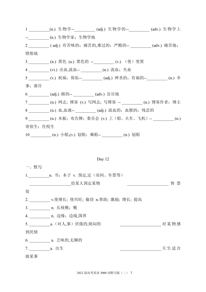 2022届高考英语3000词默写版（二）（无答案）