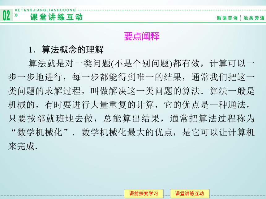 11.1算法概念_课件1-湘教版数学必修5   25张PPT