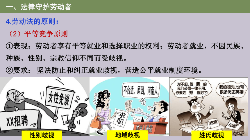 7.1 立足职场有法宝 课件(共24张PPT)-2023-2024学年高中政治统编版选择性必修二法律与生活