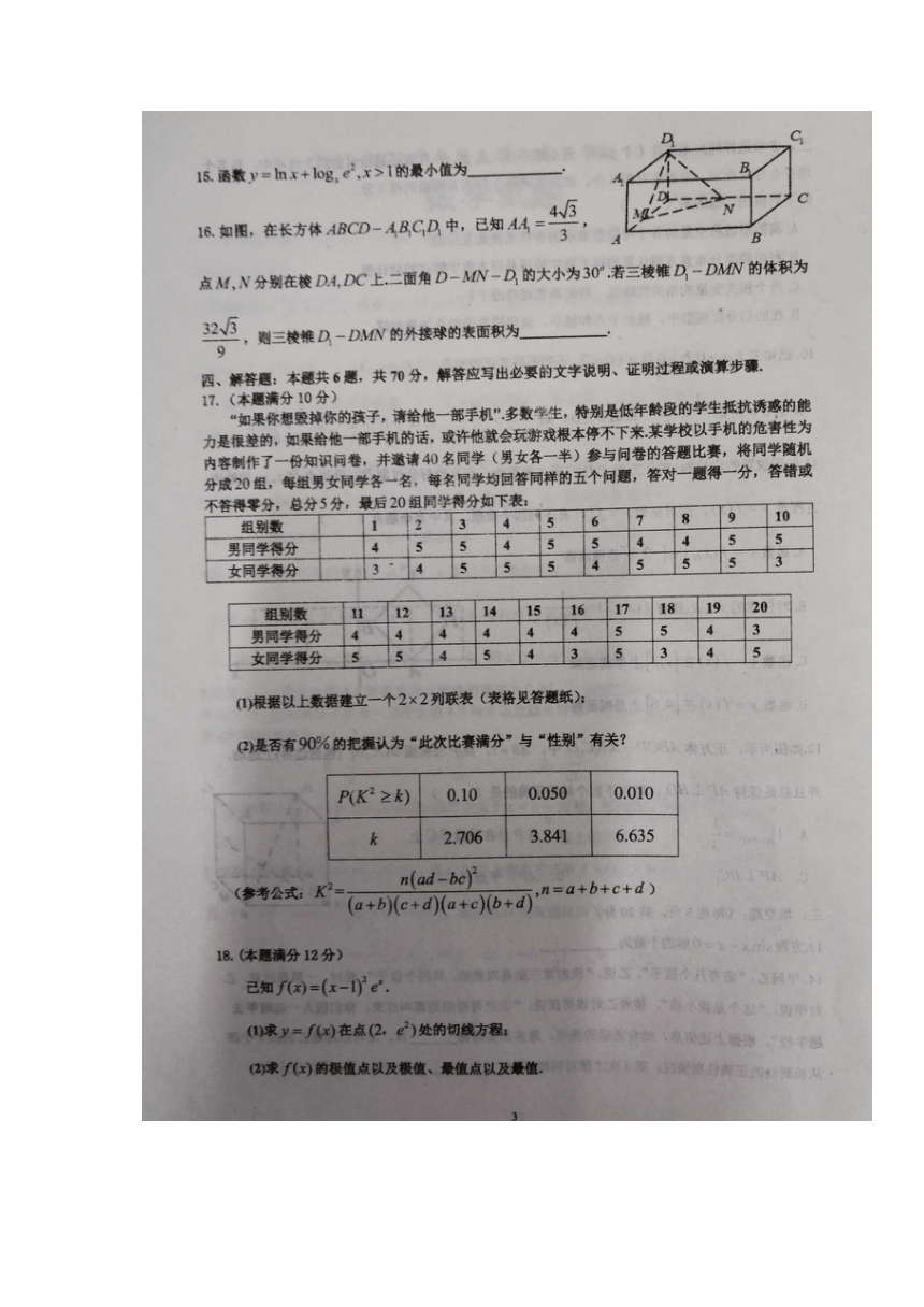 山东省广饶县第一重点高中2022届高三上学期10月月考数学试题（图片版含答案）