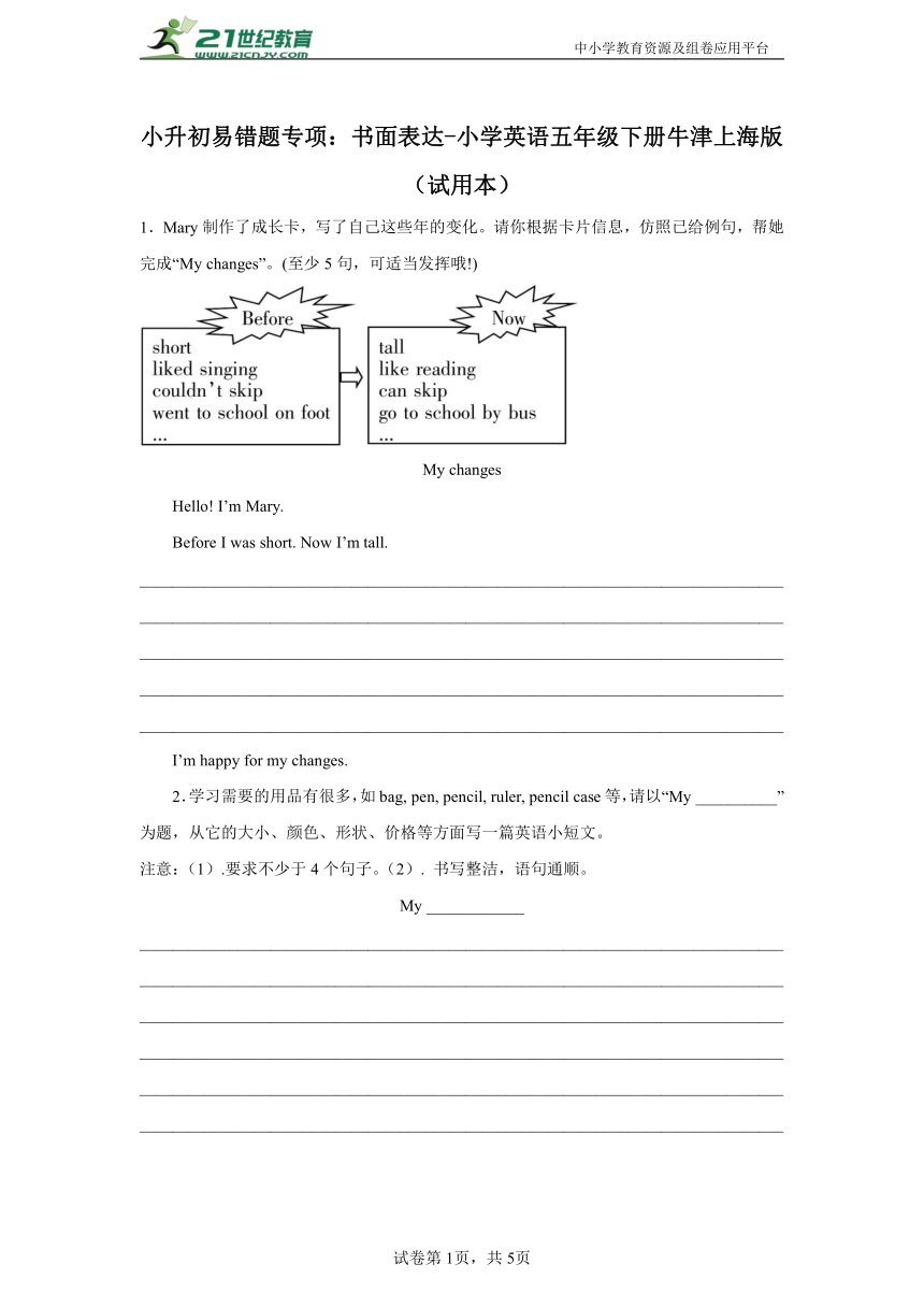 小升初易错题专项：书面表达-小学英语五年级下册牛津上海版（试用本）（含答案）