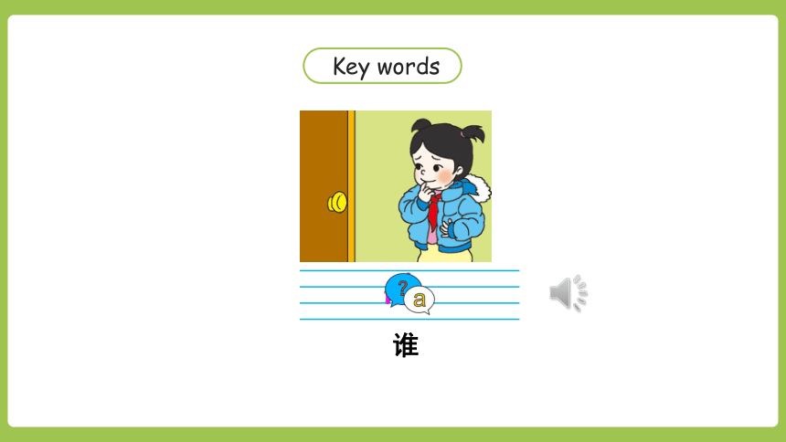 Unit 1 Going to Beijing>Lesson 4 Who Is Hungry?课件（共45张PPT）