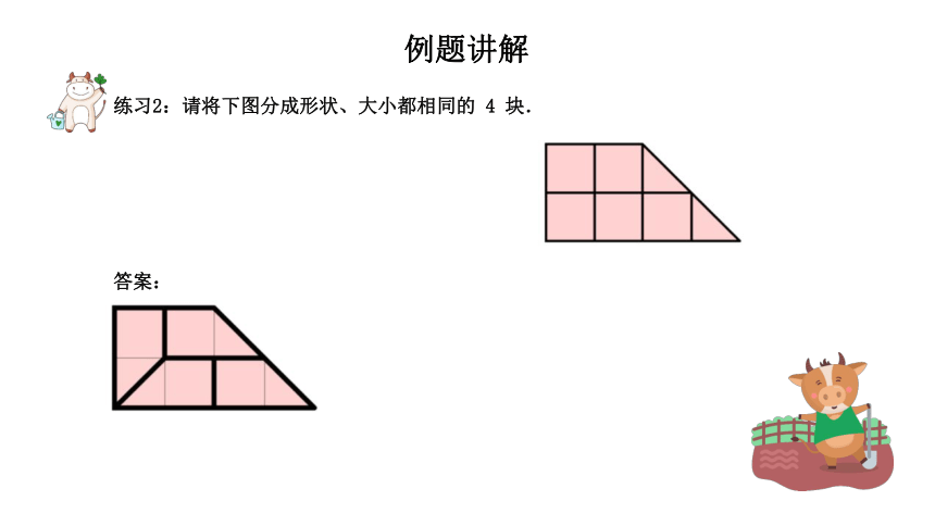 【奥数】二年级下册数学奥数课件-第4讲《平面图形的分割（一）》 全国通用(共20张PPT)