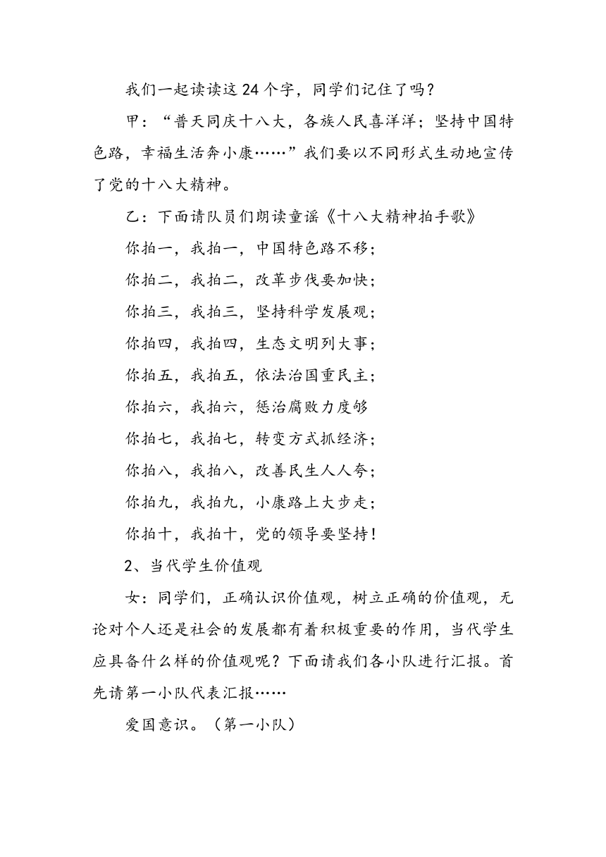 “红领巾心向党 争做新时代好少年”主题班会   教案