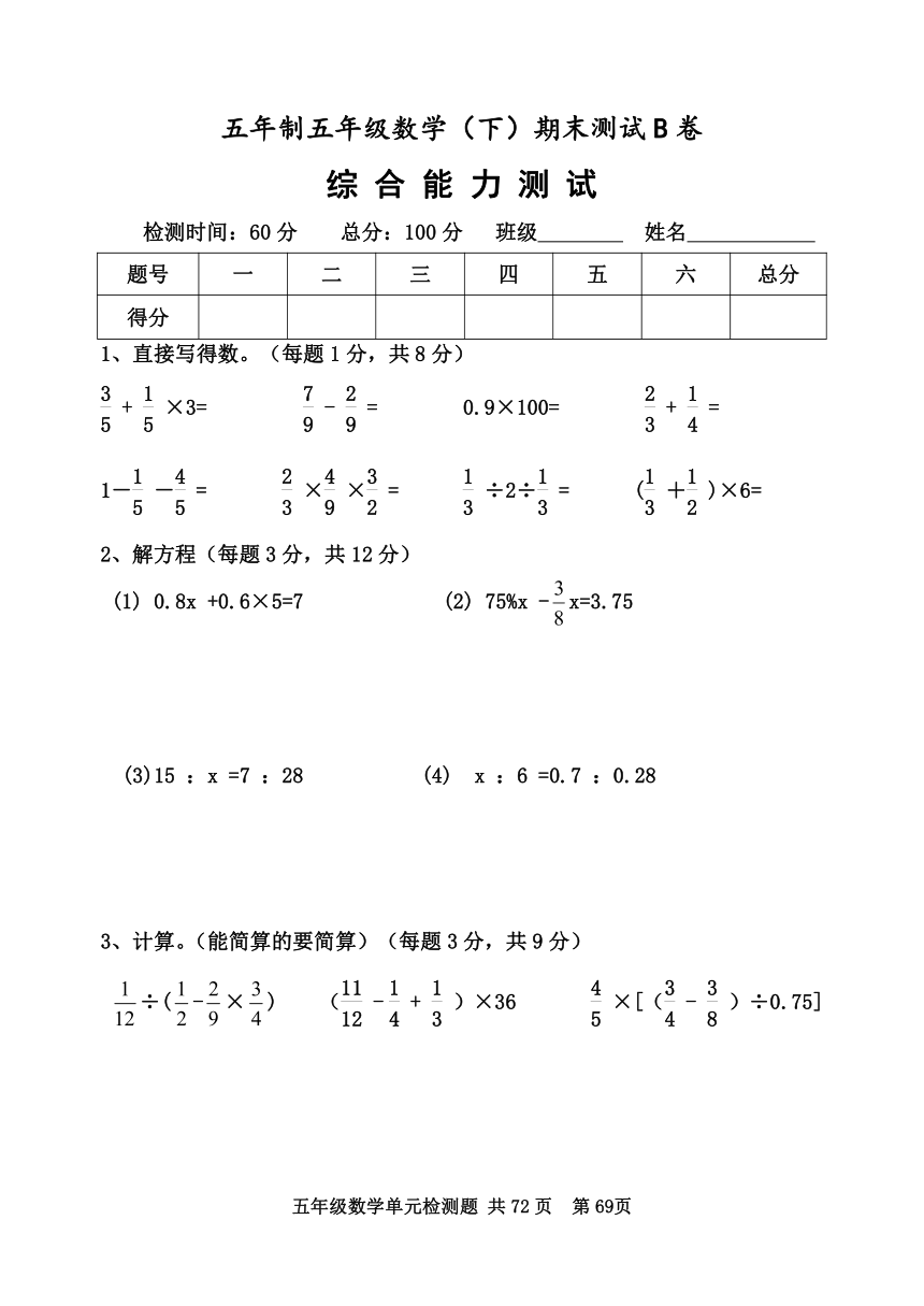 青岛版五四制五年级下册期末测试题（无答案）