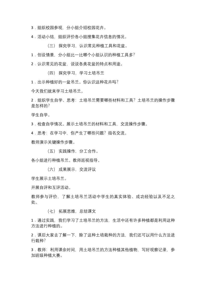 苏教版六年级劳动与技术下册全册教案