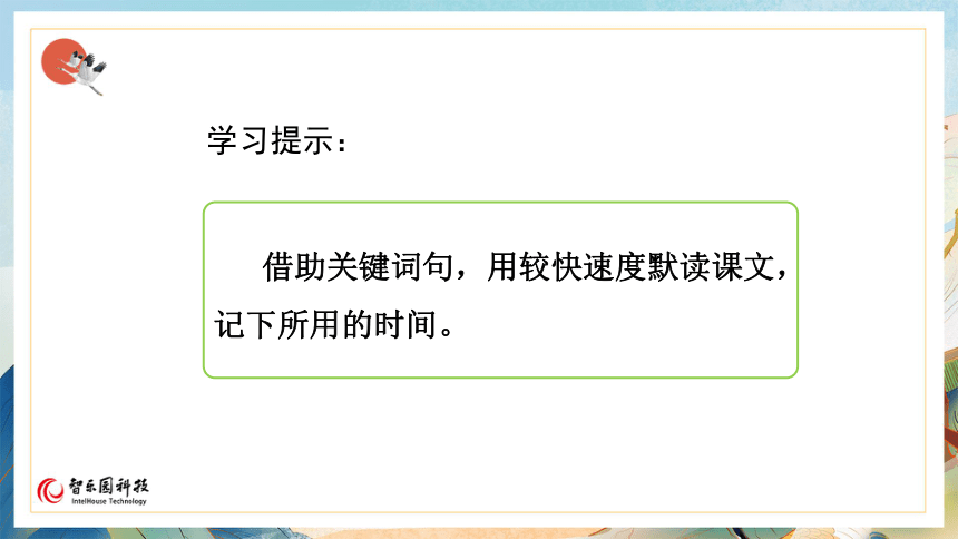 【课件PPT】小学语文五年级上册—7什么比猎豹的速度更快 第一课时