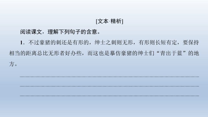 人教版高中语文《中国现代诗歌散文欣赏》散文部分 第4单元 森林中的绅士课件（共30张PPT）