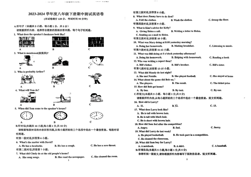 广东省湛江市第二十九中学2023-2024学年八年级下学期4月期中英语试题（图片版，无答案）