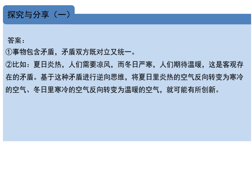 12.2 逆向思维的含义与作用 课件(共25张PPT)-2023-2024学年高中政治统编版选择性必修三逻辑与思维