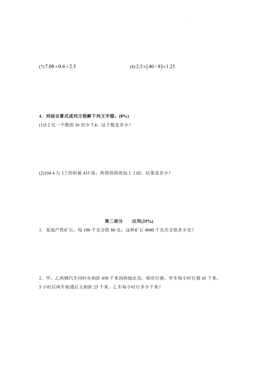 第二单元小数乘除法（同步练习）-五年级上册数学 沪教版 （PDF版 无答案）