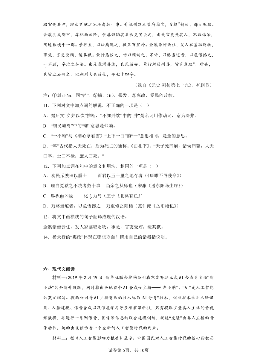2023年山东省庆云县中考二模语文试题（含解析）