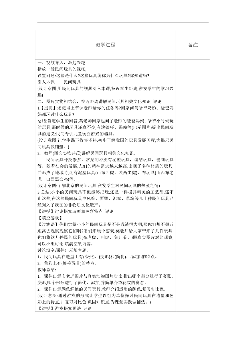 湘美版二年级美术下册《10. 民间玩具》教学设计