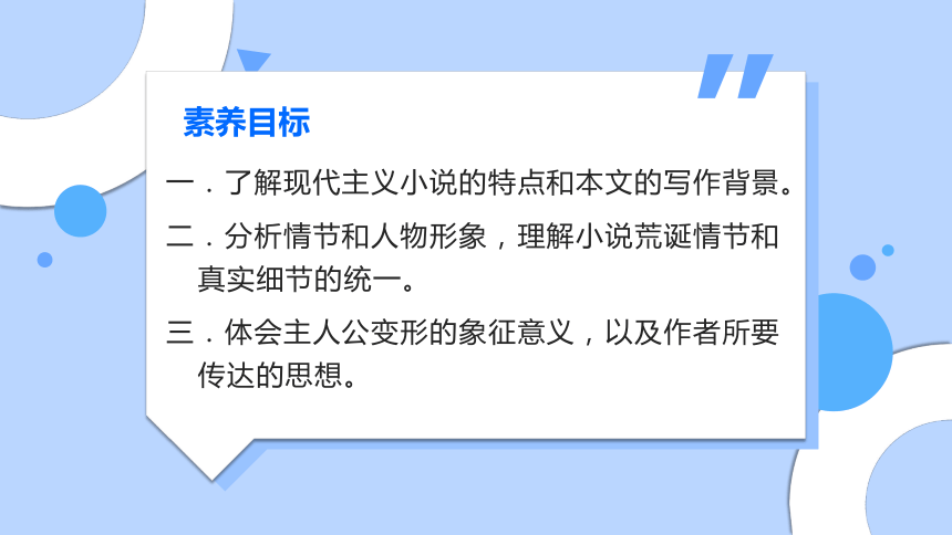 【新教材】14-2 变形记（共30张PPT）课件——2020-2021学年高中语文部编版（2019）必修下册（30张PPT）