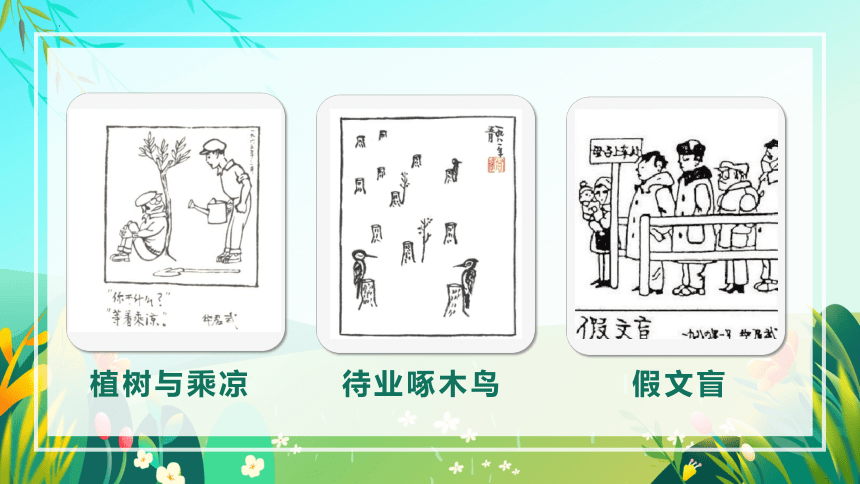 五年级语文下册部编版习作：漫画的启示（教学课件）