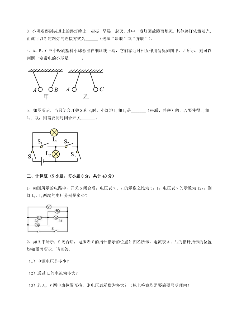 难点详解沪科版九年级物理第十四章了解电路达标测试练习题（有解析）