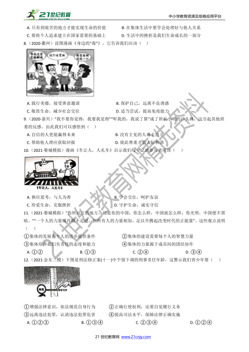 【备考2022】浙江社会·法治三年中考两年模拟分类精编38——塑造良好道德（一）