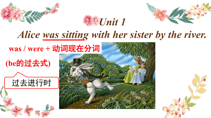 外研版八年级上册Module 7 Unit 1  Alice was sitting with her sister by the river.课件(共35张PPT)
