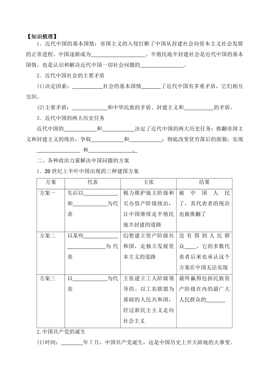 高中政治统编版必修三政治与法治1.1 中华人民共和国成立前各种政治力量 导学案（含答案）