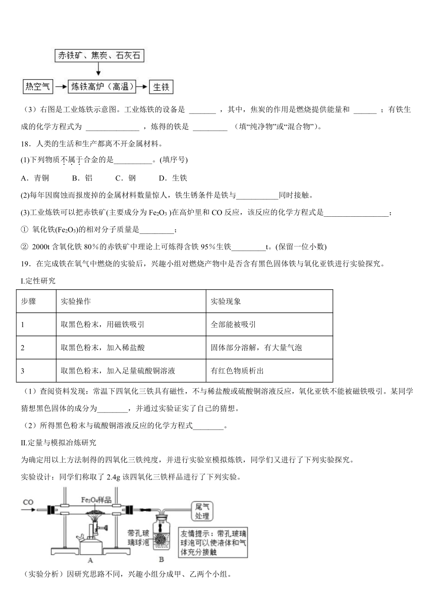 6.4珍惜和保护金属资源同步练习-2021-2022学年九年级化学科粤版（2012）下册（word版含解析）