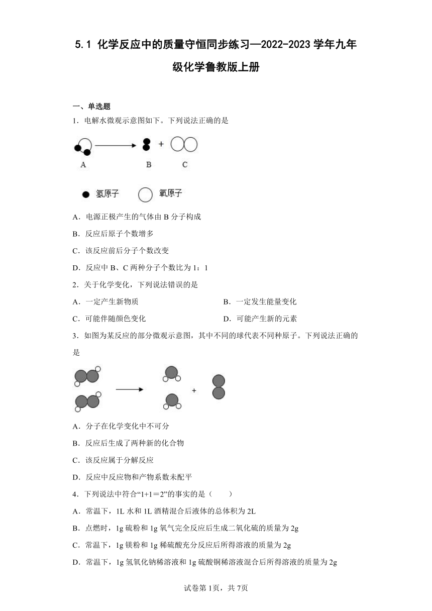 5.1 化学反应中的质量守恒同步练习(含答案)—2022-2023学年九年级化学鲁教版上册
