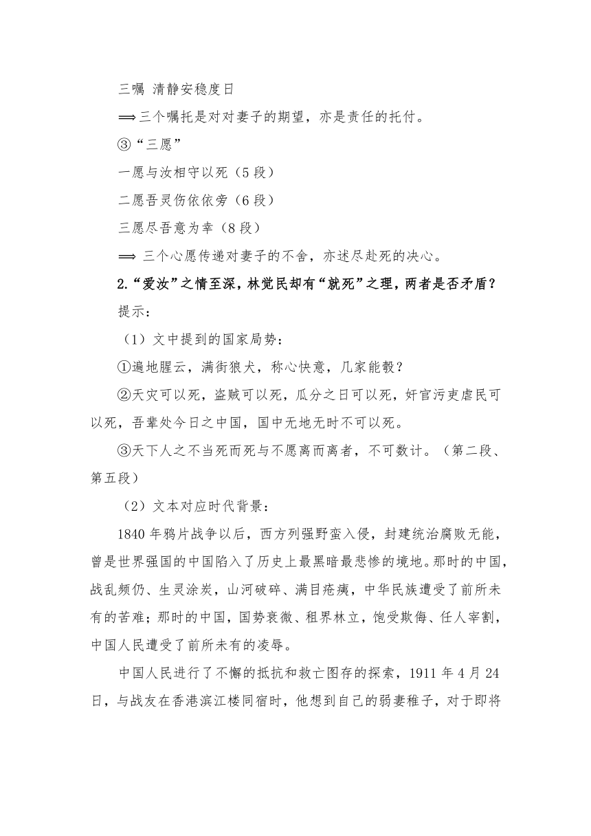 中职语文高教版基础模块下册12《与妻书》教学设计