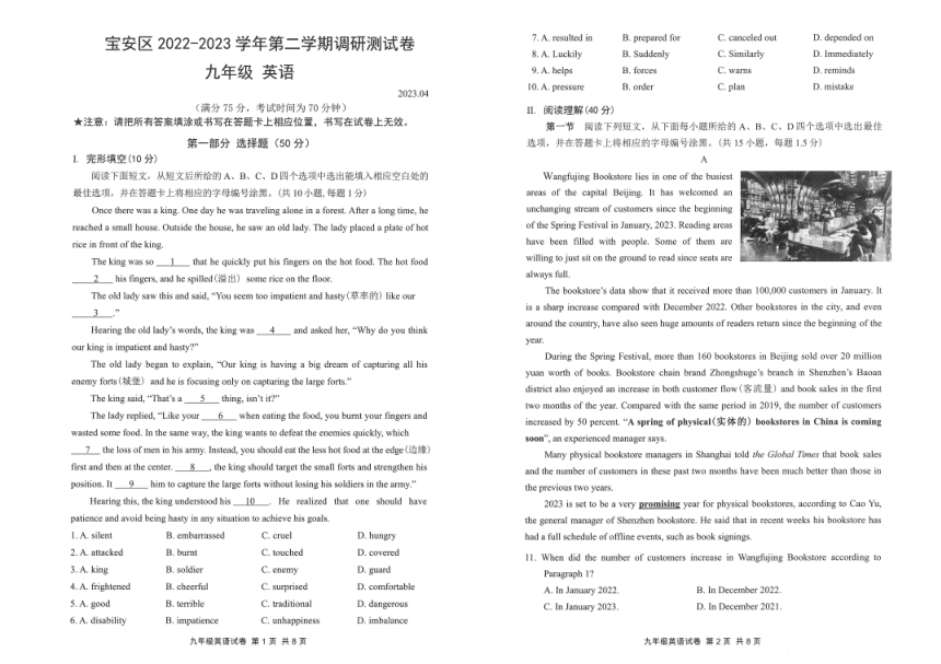 2023年广东省深圳市宝安区中考二模英语试卷（PDF版，含答案）