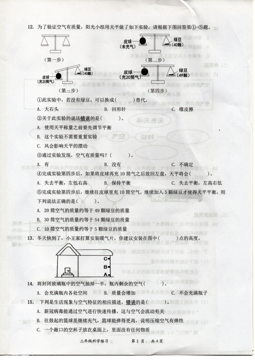 广东省深圳市罗湖区2021-2022学年三年级上册第二单元 空气 考试卷（PDF版，无答案）