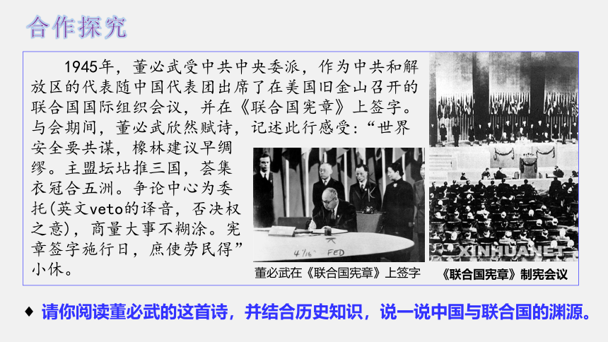 统编版高中政治选择性必修一9.1中国与联合国  课件（27张ppt）
