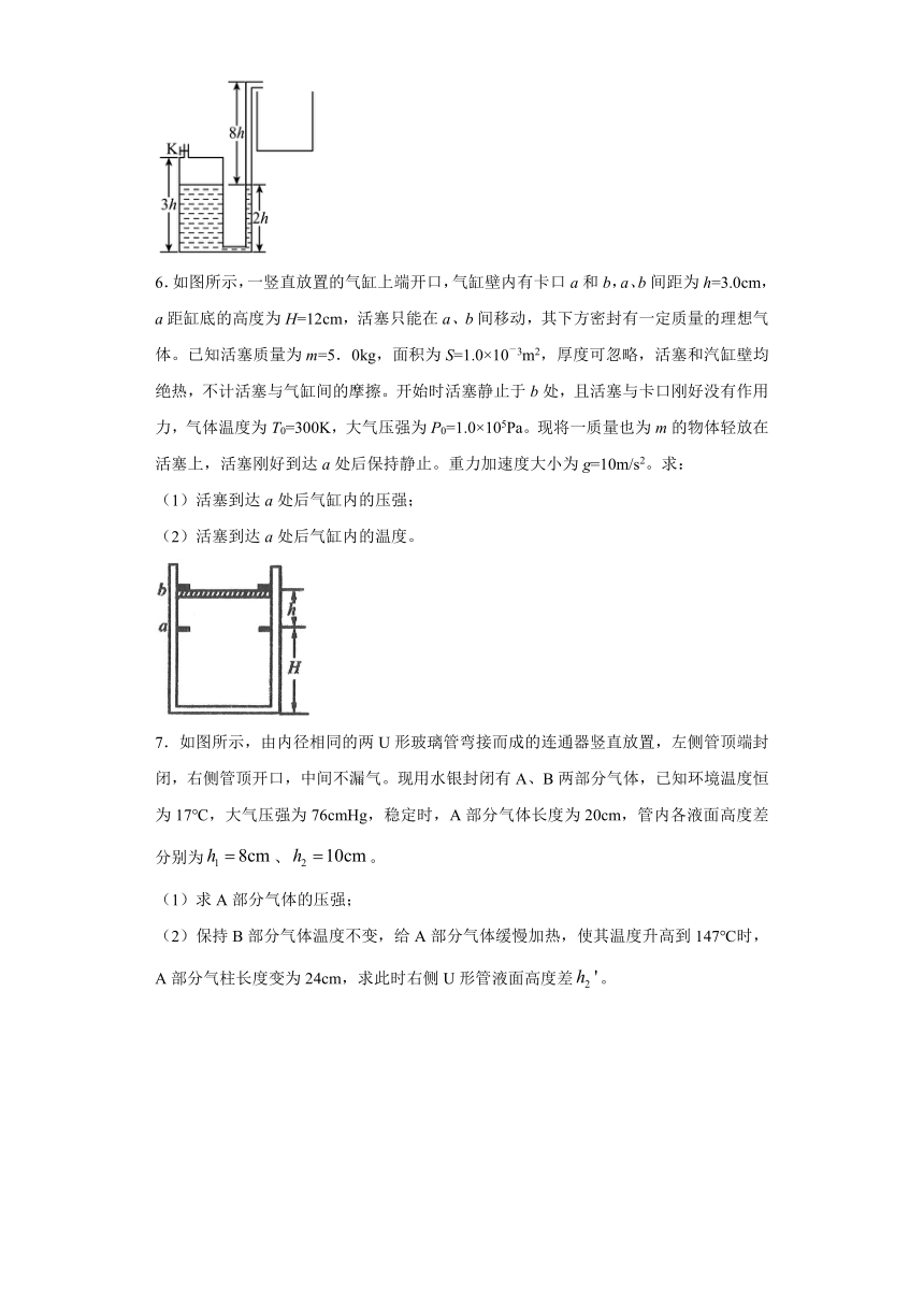 8.3理想气体的状态方程 同步一节一练（word版含答案）