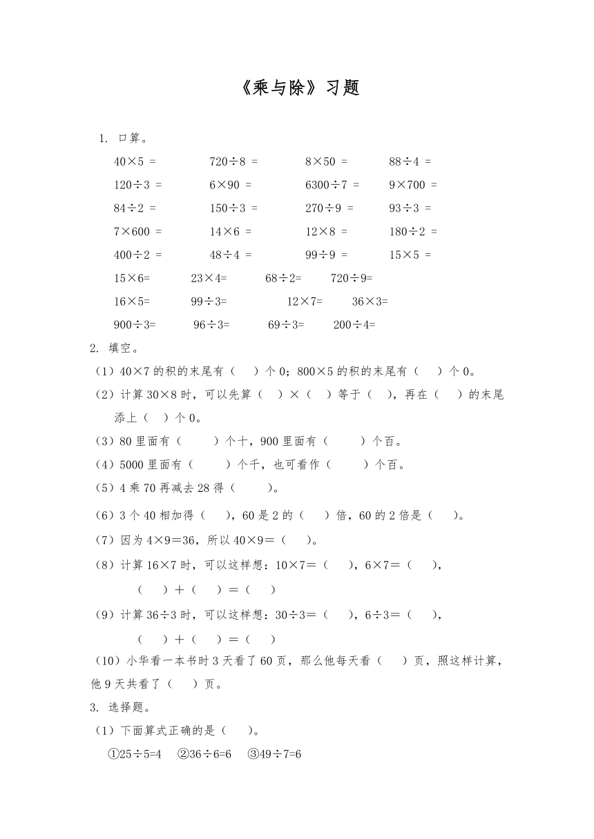 三年级数学上册试题 一课一练《乘与除》习题 -北师大版（含答案）