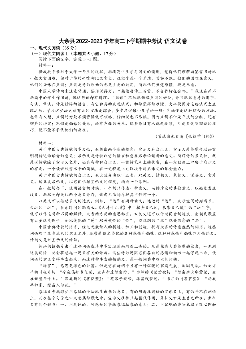 江西省赣州市大余县2022-2023学年高二下学期期中考试语文试题（含解析）