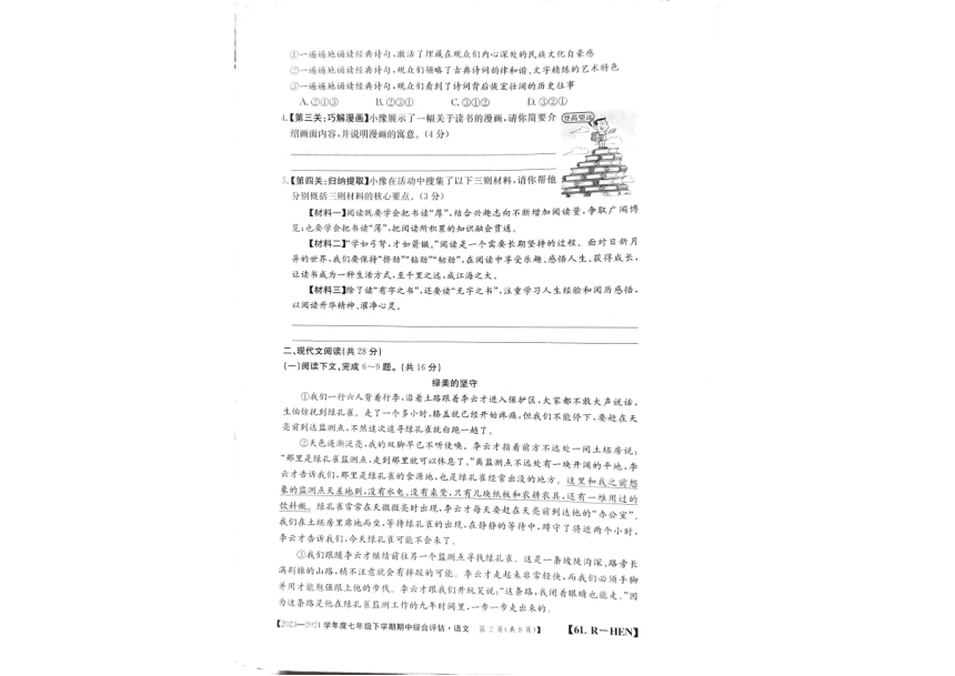 河南省郑州市新郑市2023-2024学年七年级下学期4月期中语文试题（pdf版含答案）