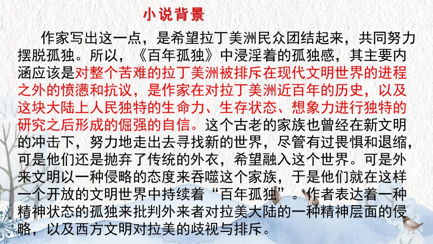 11《百年孤独（节选）》课件(共55张PPT)2022-2023学年统编版高中语文选择性必修上册