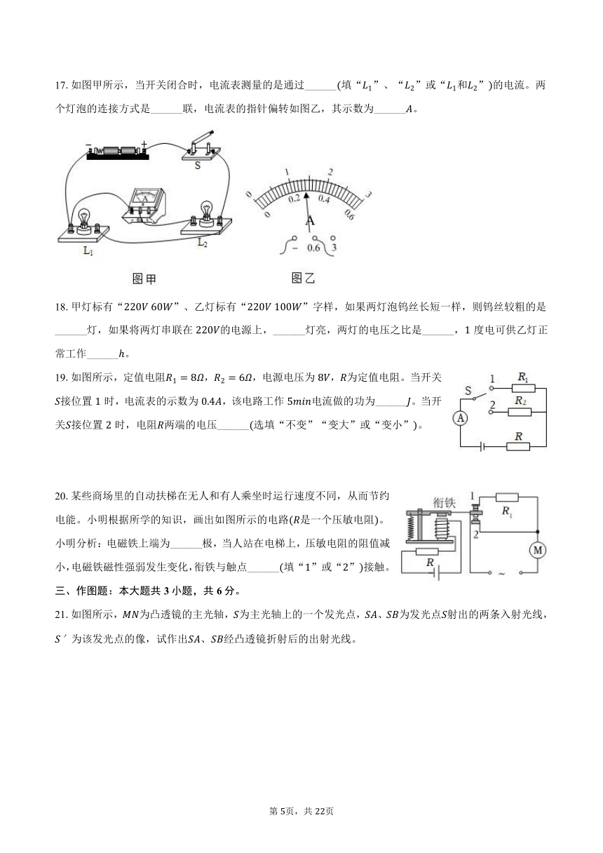 2024年甘肃省武威二十四中中考物理一模试卷（含解析）