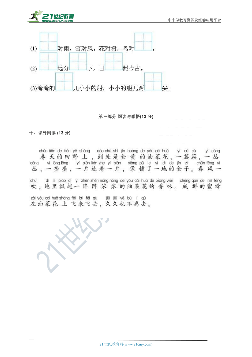 2022年部编版一年级语文上册期中综合素质测试卷（含答案）