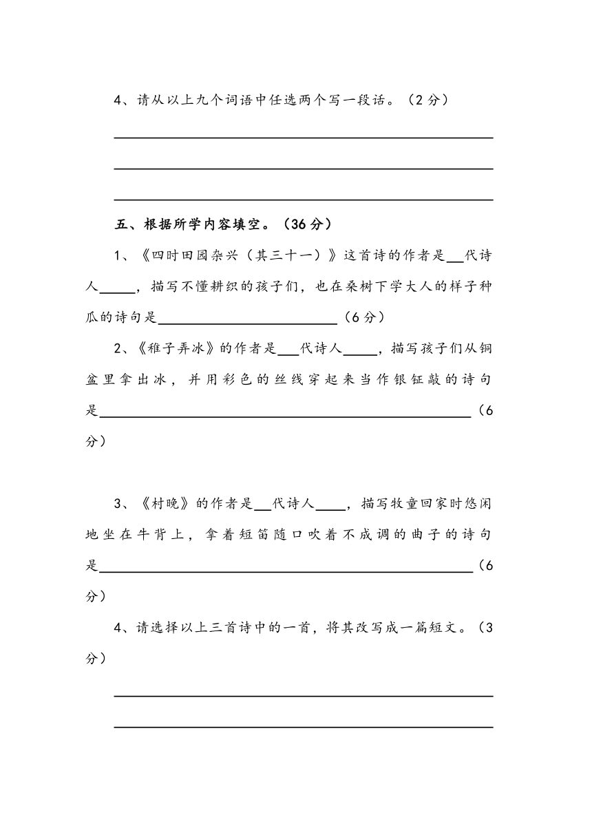 统编版五年级语文下册第一单元基础检测（有答案）