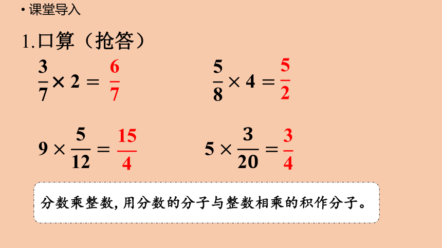 西师大版六年级数学上册1.2 整数乘分数的应用  课件（16张ppt）