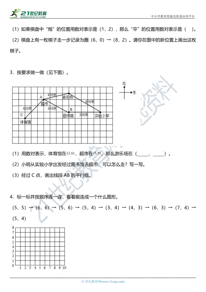 北师大版四年级上册第五单元《方向与位置》单元专项训练——应用题（含答案）