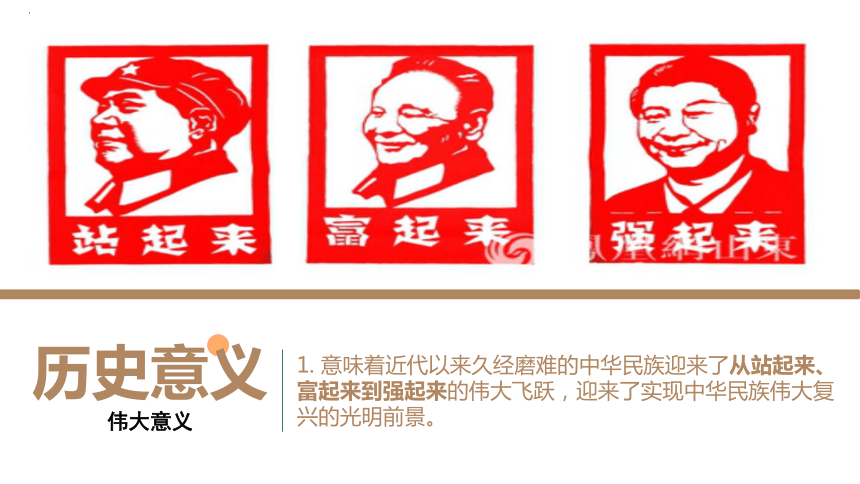 4.1中国特色社会主义进入新时代 课件（33张）-2022-2023学年高中政治统编版必修一中国特色社会主义