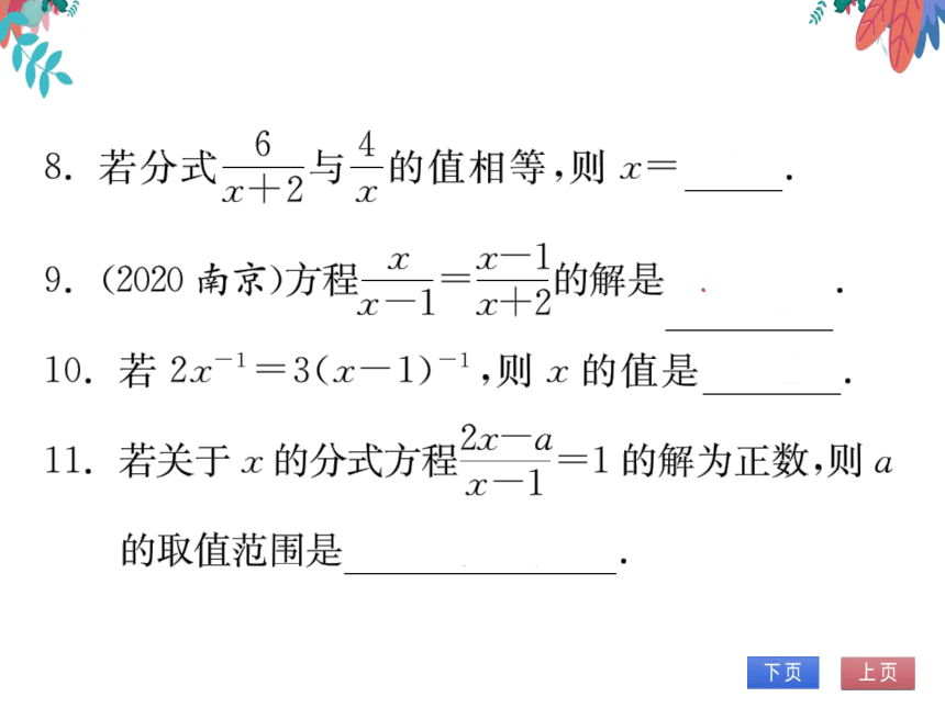 15.3第一课时分式方程及其解法　习题课件