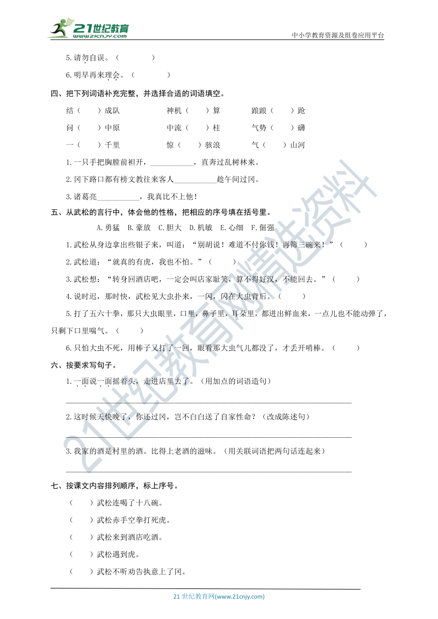 统编版语文五年级下册第6课《景阳冈》生字规范书写与尖子生同步训练（含答案）