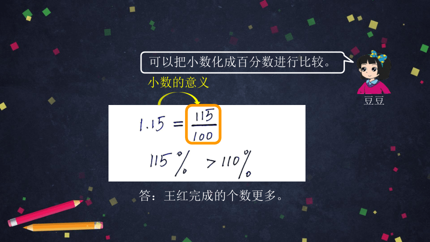 六年级【数学(北京版)】百分数和小数、分数的互化课件（37张PPT)