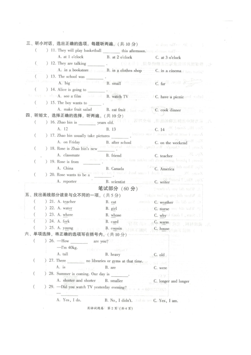 湖北省黄石市阳新县2022-2023学年六年级下学期期末英语试题（图片版  无答案，无听力原文及音频）