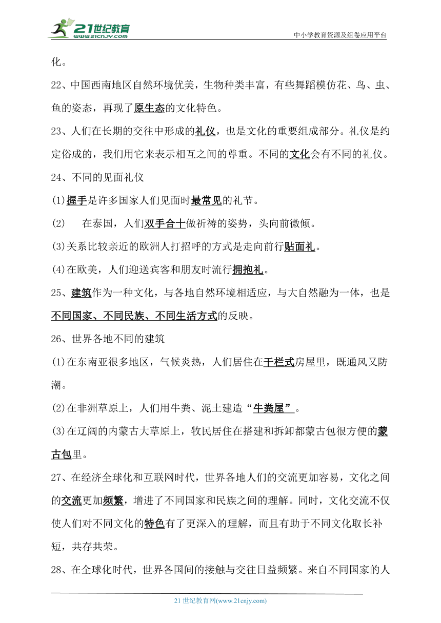 六下道法第三单元知识点梳理